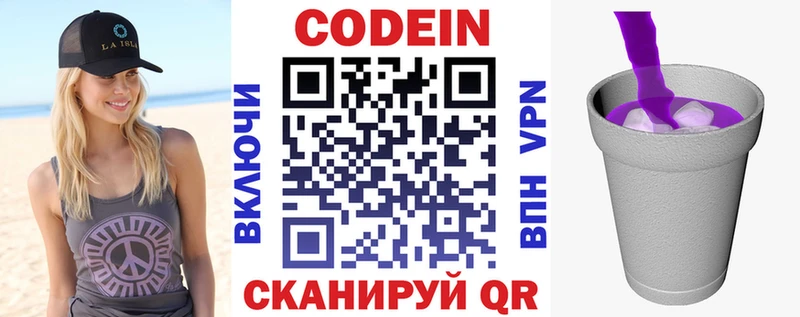 Codein напиток Lean (лин) Снежинск