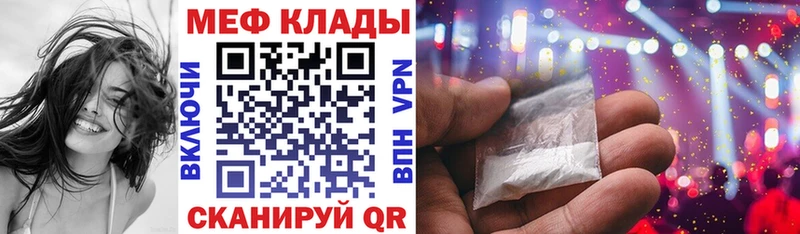 Меф мяу мяу  Снежинск
